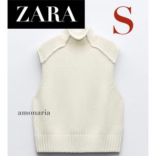 【新品/未着用】ZARA ビジブルシームニットベスト ハイネックニットベスト