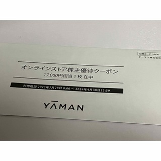 ヤーマン　株主優待　17000円分(ショッピング)