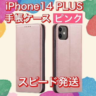 ⭐新品⭐ iPhone14 Plus 手帳型 ケース　ピンク(その他)