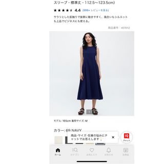 ユニクロ(UNIQLO)のエアリズム  ワンピース　UNIQLO(ひざ丈ワンピース)