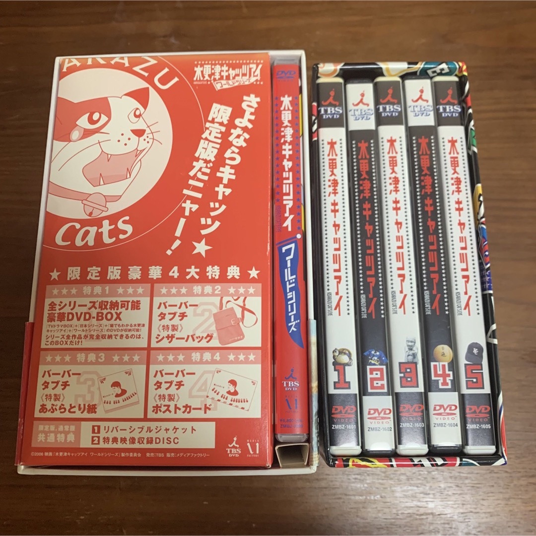 木更津キャッツアイDVD-BOX 映画セット ワールドシリーズ　櫻井翔　岡田准一