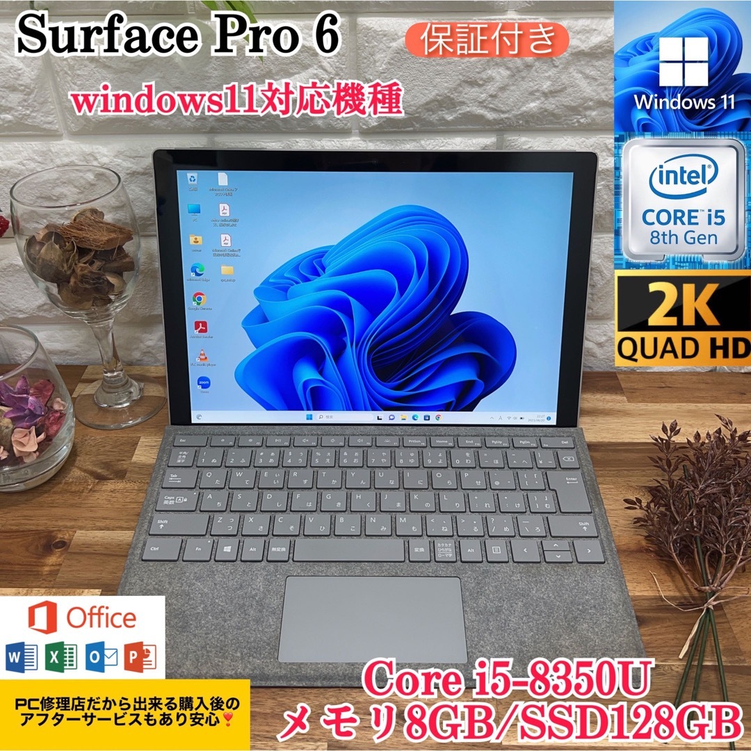 Surface Pro 6☘Corei5第8世代 ☘爆速SSD搭載☘Office