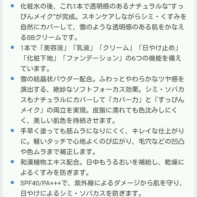 KOSE(コーセー)の箱無発送☆未使用☆雪肌精ホワイトBB クリーム☆01明るめ コスメ/美容のベースメイク/化粧品(BBクリーム)の商品写真