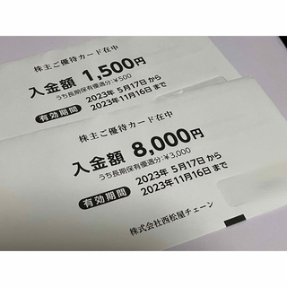 西松屋　株主優待　9500円分(ショッピング)