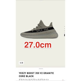 アディダス(adidas)のYEEZY BOOST 350 V2 GRANITE CORE BLACK(スニーカー)
