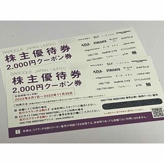 バロックジャパンリミテッド株主優待（2枚）4,000円分(ショッピング)