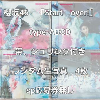 ケヤキザカフォーティーシックス(欅坂46(けやき坂46))の櫻坂46　Startover!　type-ABCD(ポップス/ロック(邦楽))