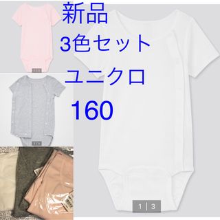 ユニクロ(UNIQLO)の新品３点セット　ユニクロ　ボディスーツ　160(その他)