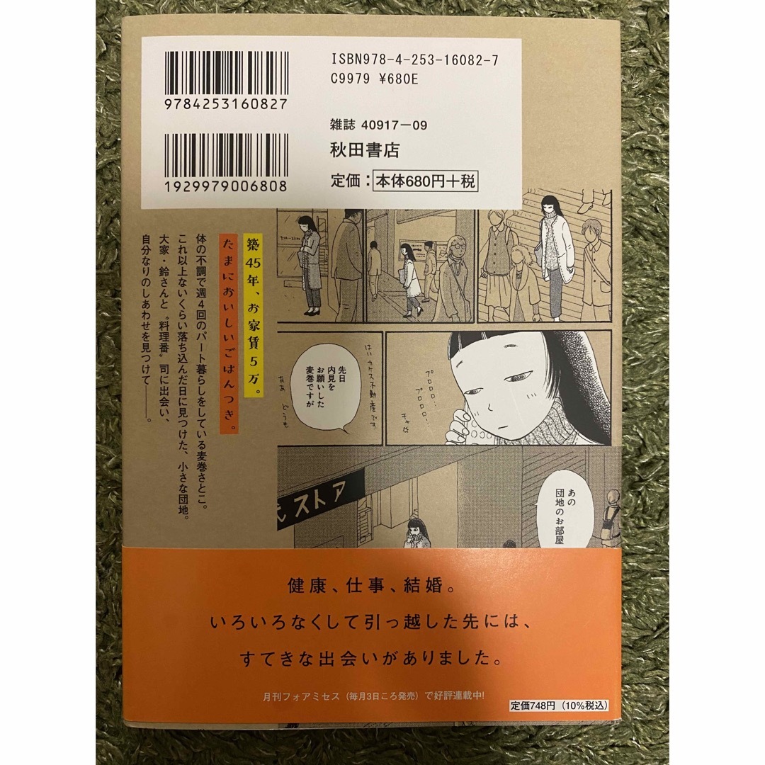 秋田書店(アキタショテン)のしあわせは食べて寝て待て １ エンタメ/ホビーの漫画(女性漫画)の商品写真