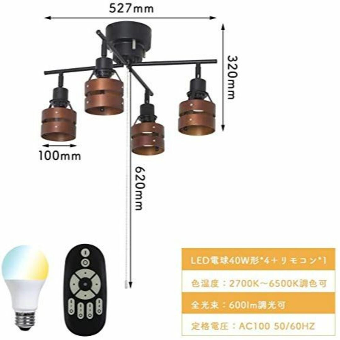 色: ブラウン】共同照明 シーリングライト 4灯 6畳 調光 調色 LED電球