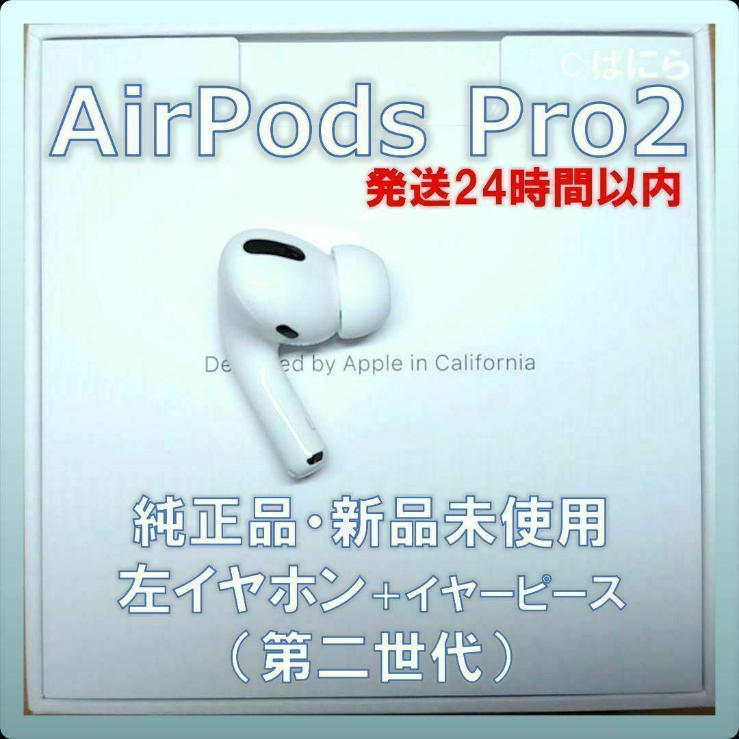 AirPods  Apple純正  新品未使用