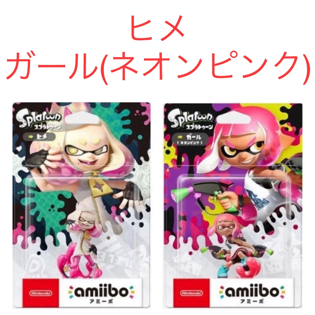 amiibo アミーボ 2体セット