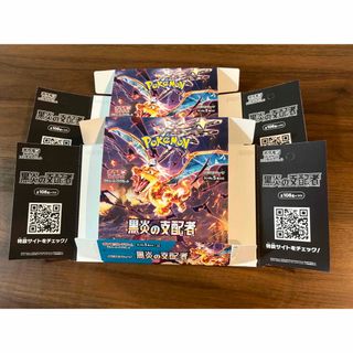 ポケモン(ポケモン)の黒炎の支配者　空箱　ペリペリ付き　2個(Box/デッキ/パック)