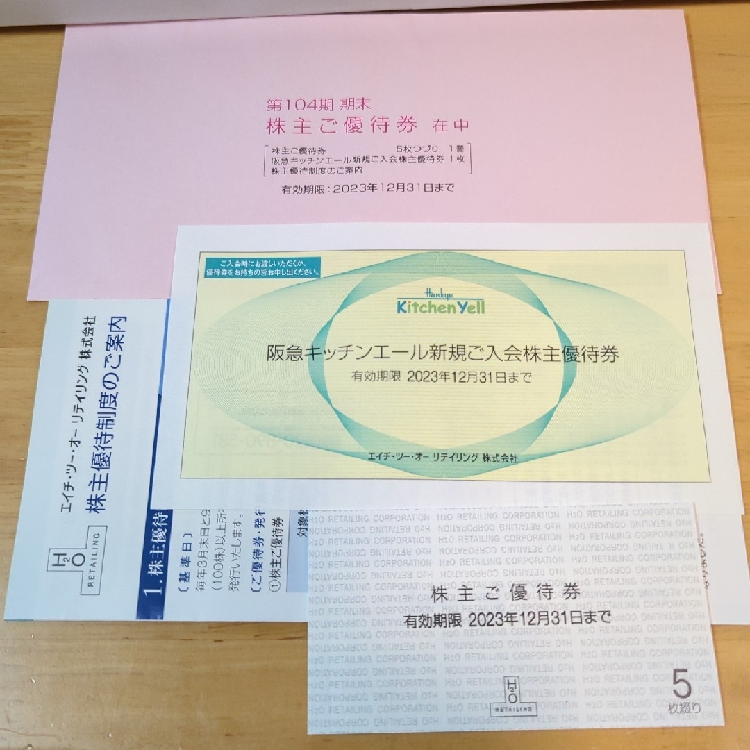 阪急百貨店 - エイチツーオーリテイリング (H2O) 株主優待券 5枚綴り