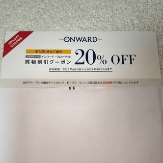 ニジュウサンク(23区)のオンワード　株主優待　20%割引券　6回分(ショッピング)