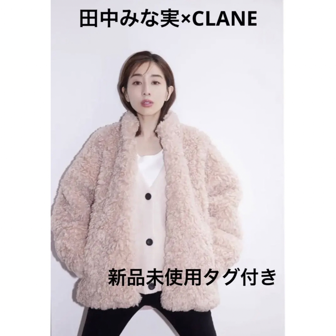 田中みな実×CLANE／CURL FUR SHORT COAT