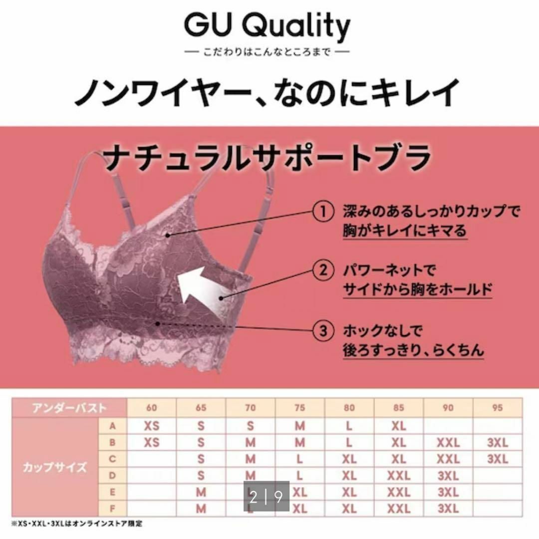 GU ナチュラルサポートブラ(ノンワイヤー)(レース) レディースの下着/アンダーウェア(ブラ)の商品写真