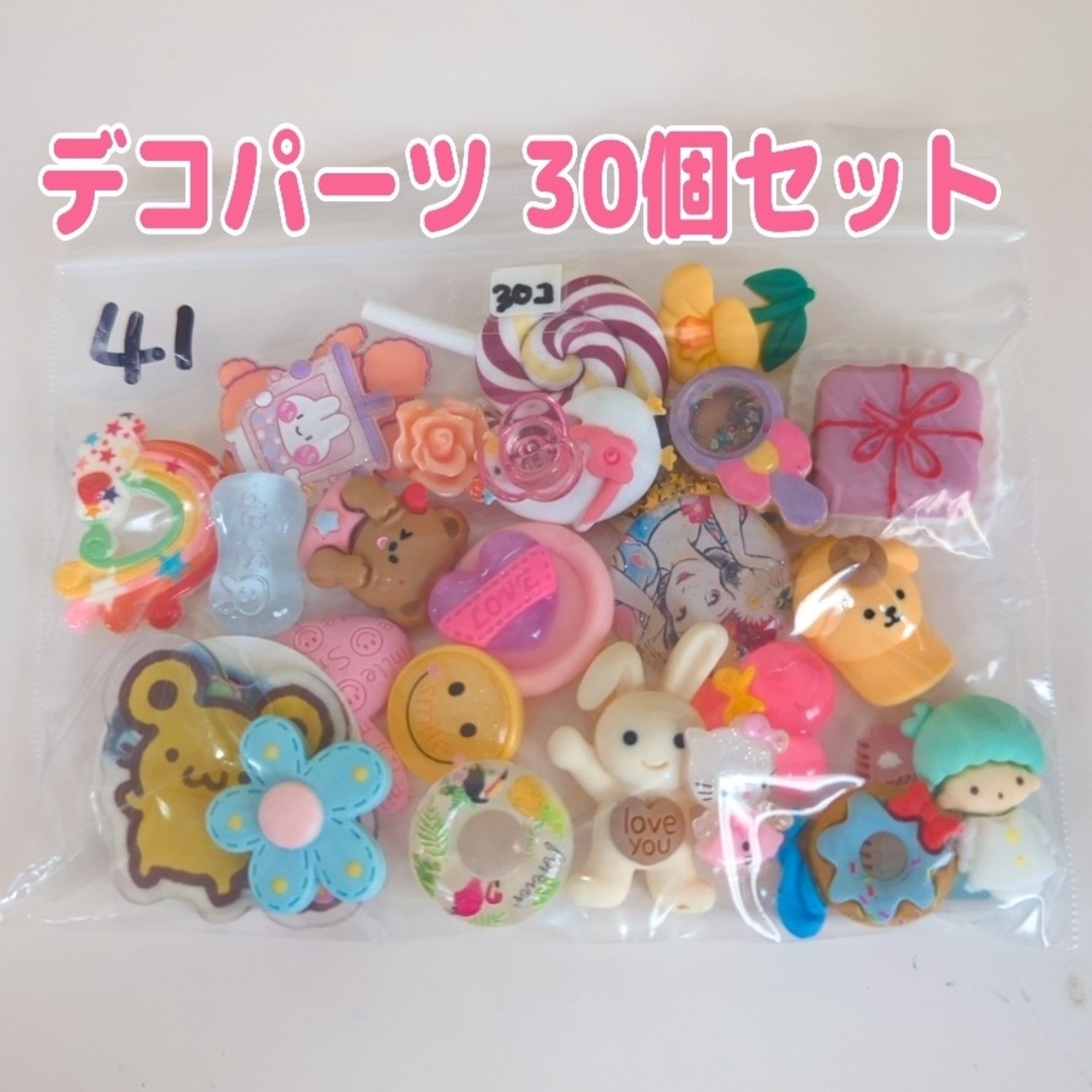 41   デコパーツアソート ￥380