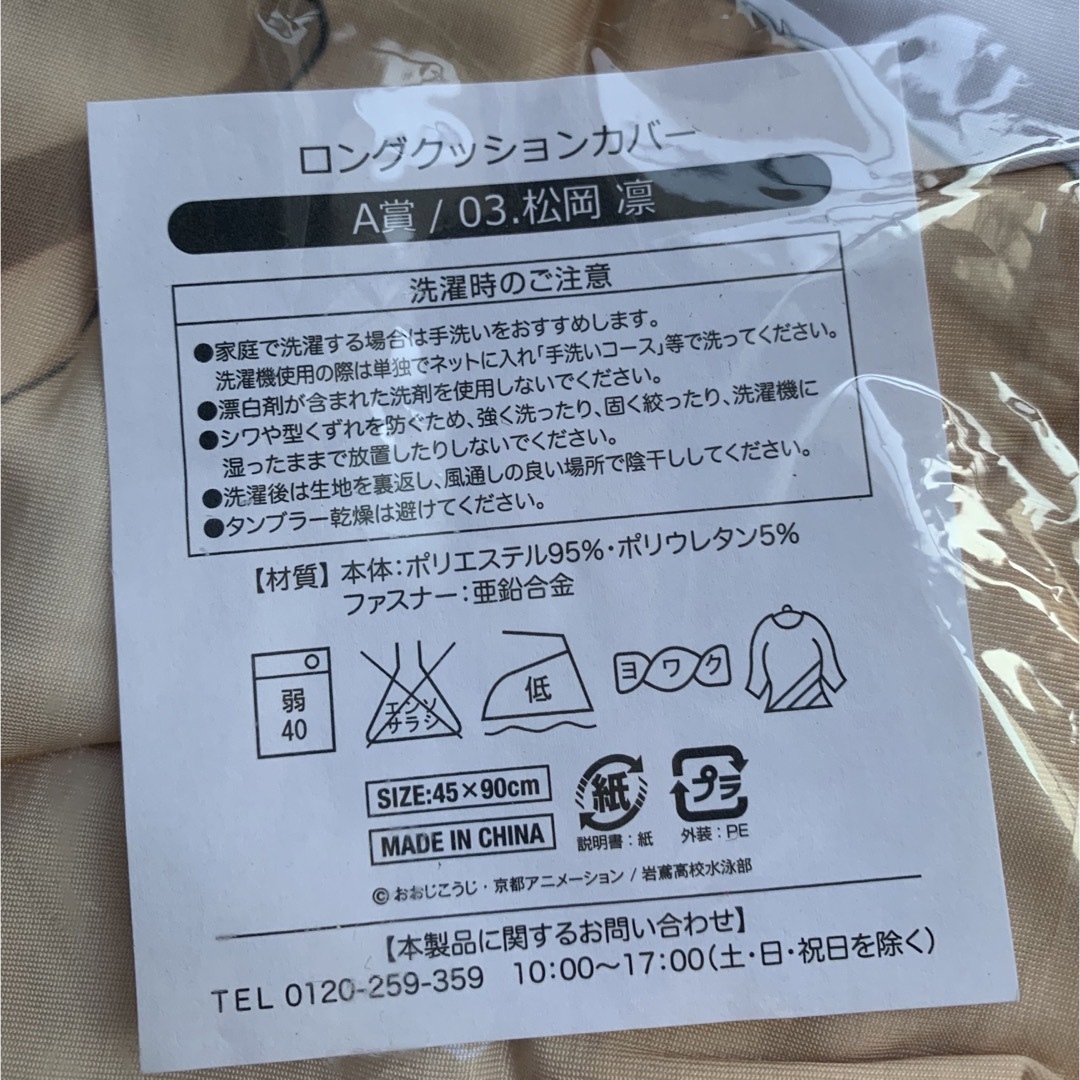 Free! くじ【A賞】松岡凛ロングクッション抱き枕カバーの通販 by Free! くじ【A賞】松岡凛ロングクッション抱き枕カバーの通販 by