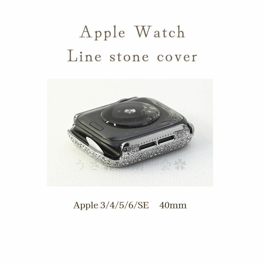 Apple(アップル)のApple Watch キラキラカバーケース 40mm　ハイクラス　フィルム一体 スマホ/家電/カメラのスマホアクセサリー(モバイルケース/カバー)の商品写真