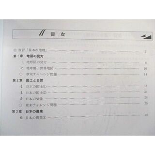 TH01-021 馬渕教室 小5 中学受験コーステキスト 社会(1)地理1/解答 ...