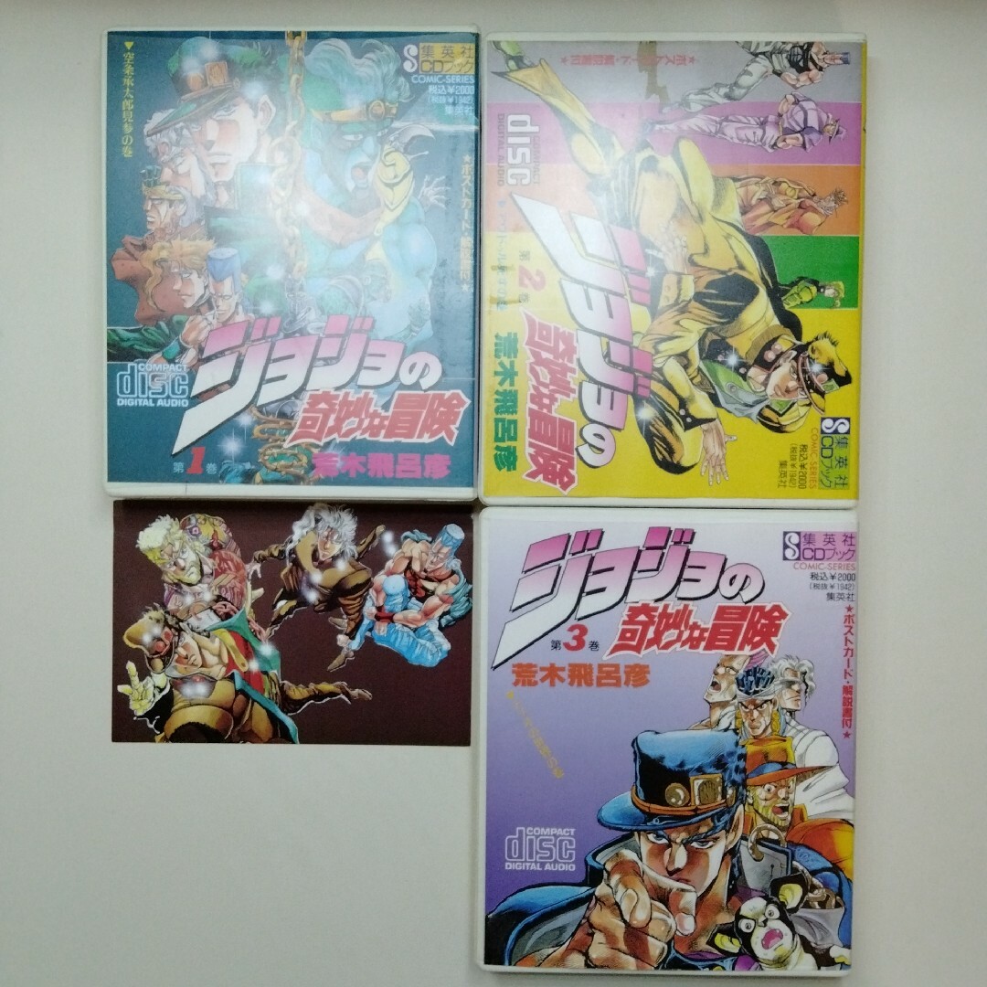 ジョジョの奇妙な冒険 CDブック 全巻 1 2 3 荒木飛呂彦 ポストカード