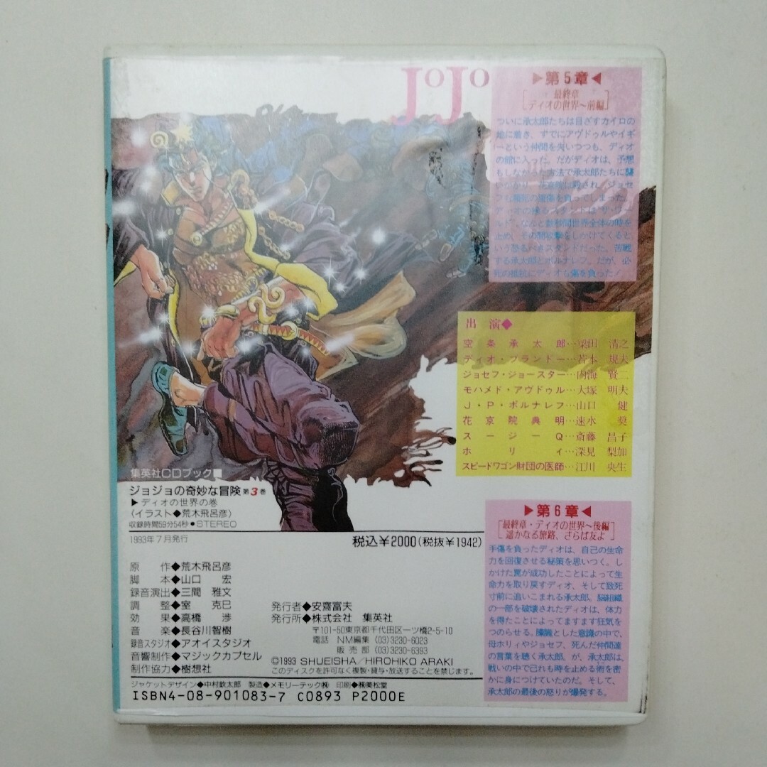 ジョジョの奇妙な冒険 CDブック 全巻 1 2 3 荒木飛呂彦 ポストカード
