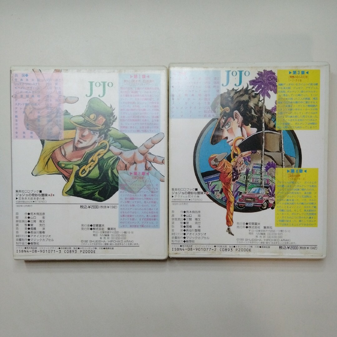 ジョジョの奇妙な冒険 CDブック 全巻 1 2 3 荒木飛呂彦 ポストカード