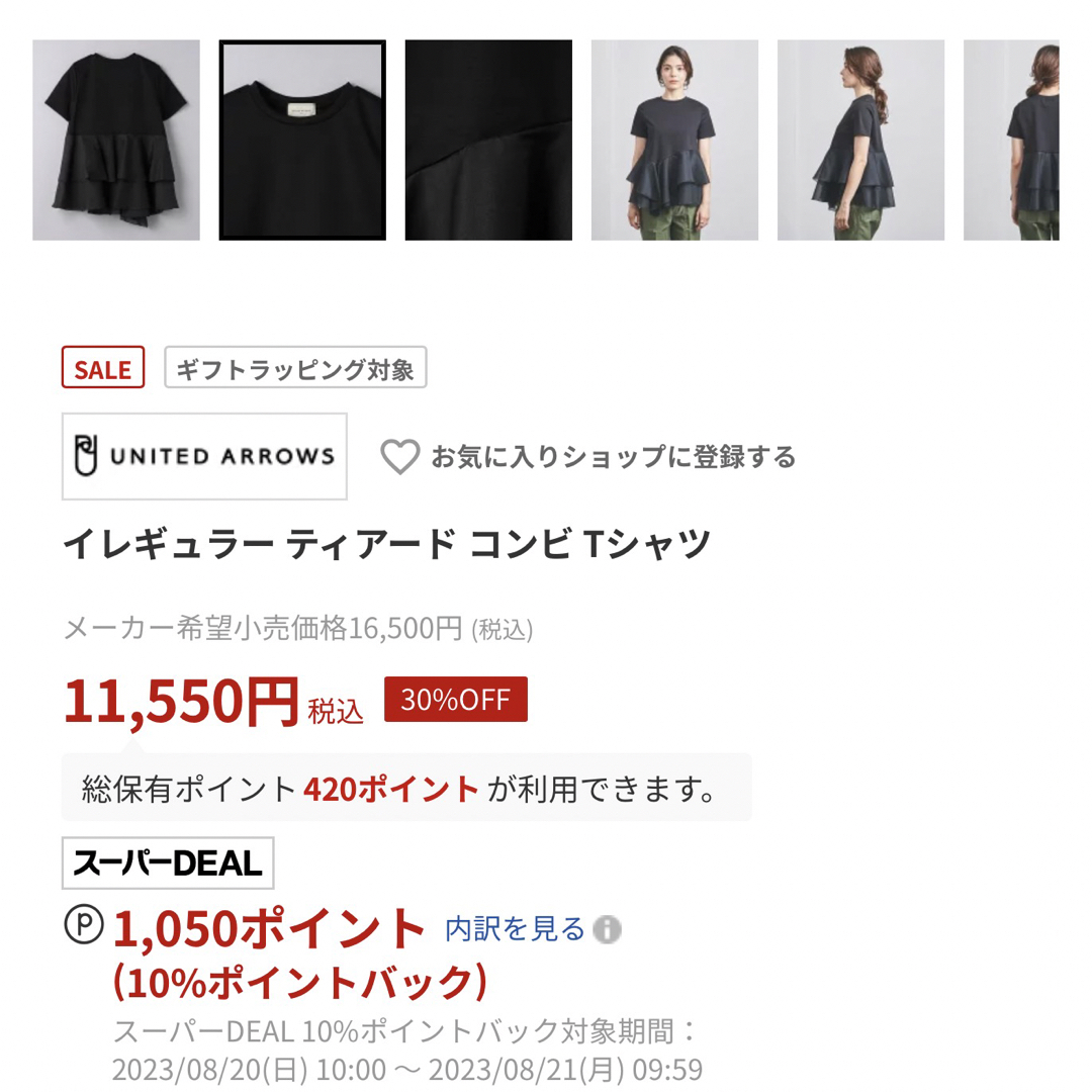 UNITED ARROWS(ユナイテッドアローズ)の【新品未使用品】ユナイテッドアローズ　Tシャツ レディースのトップス(Tシャツ(半袖/袖なし))の商品写真