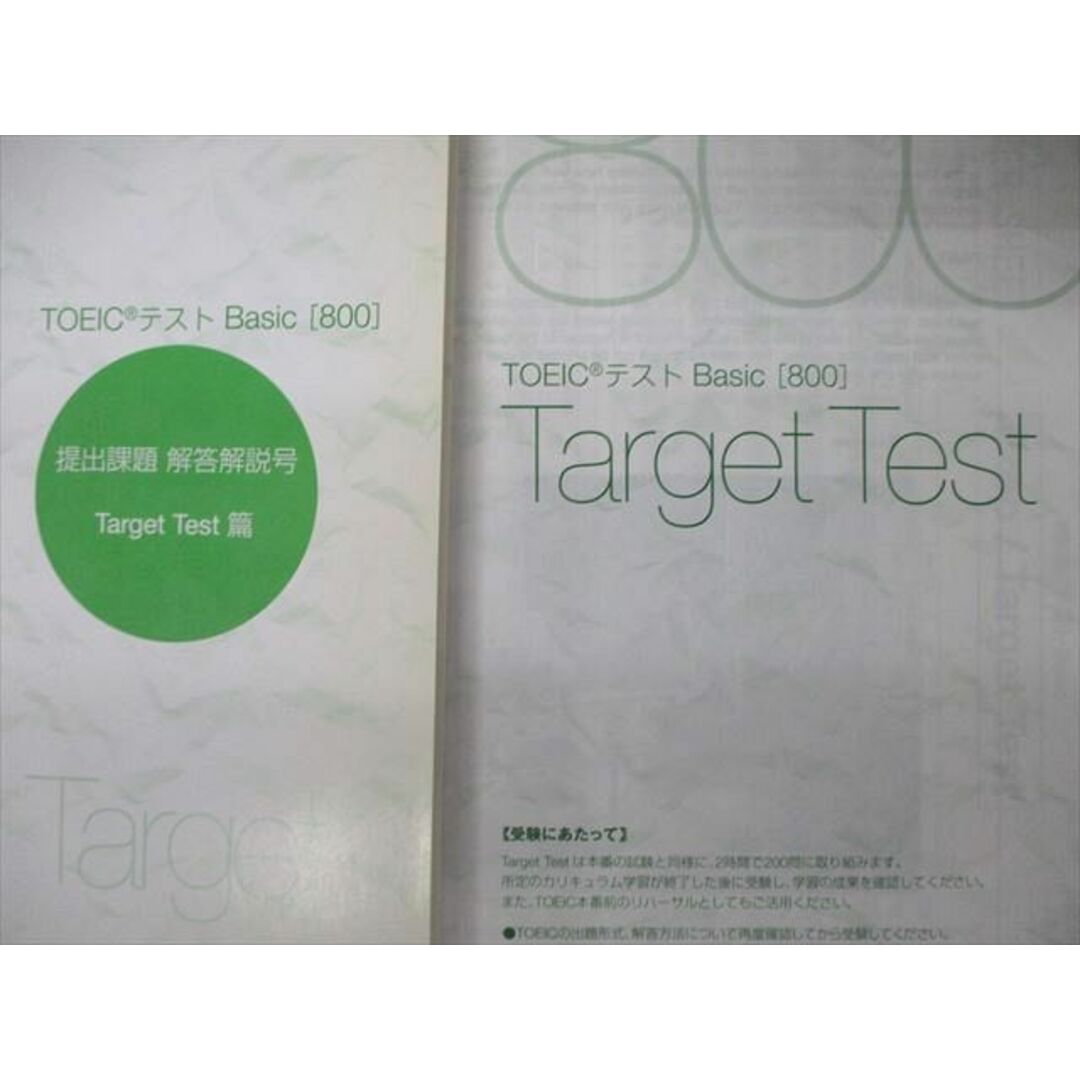 Z会　TOEICテスト　BASIC  800  CD  テキスト