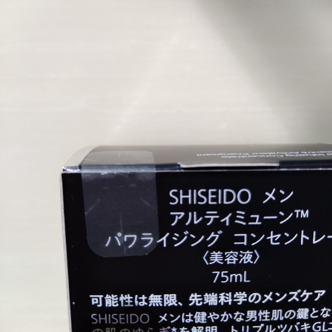 SHISEIDOメン アルティミューン パワライジング コンセントレート 75m