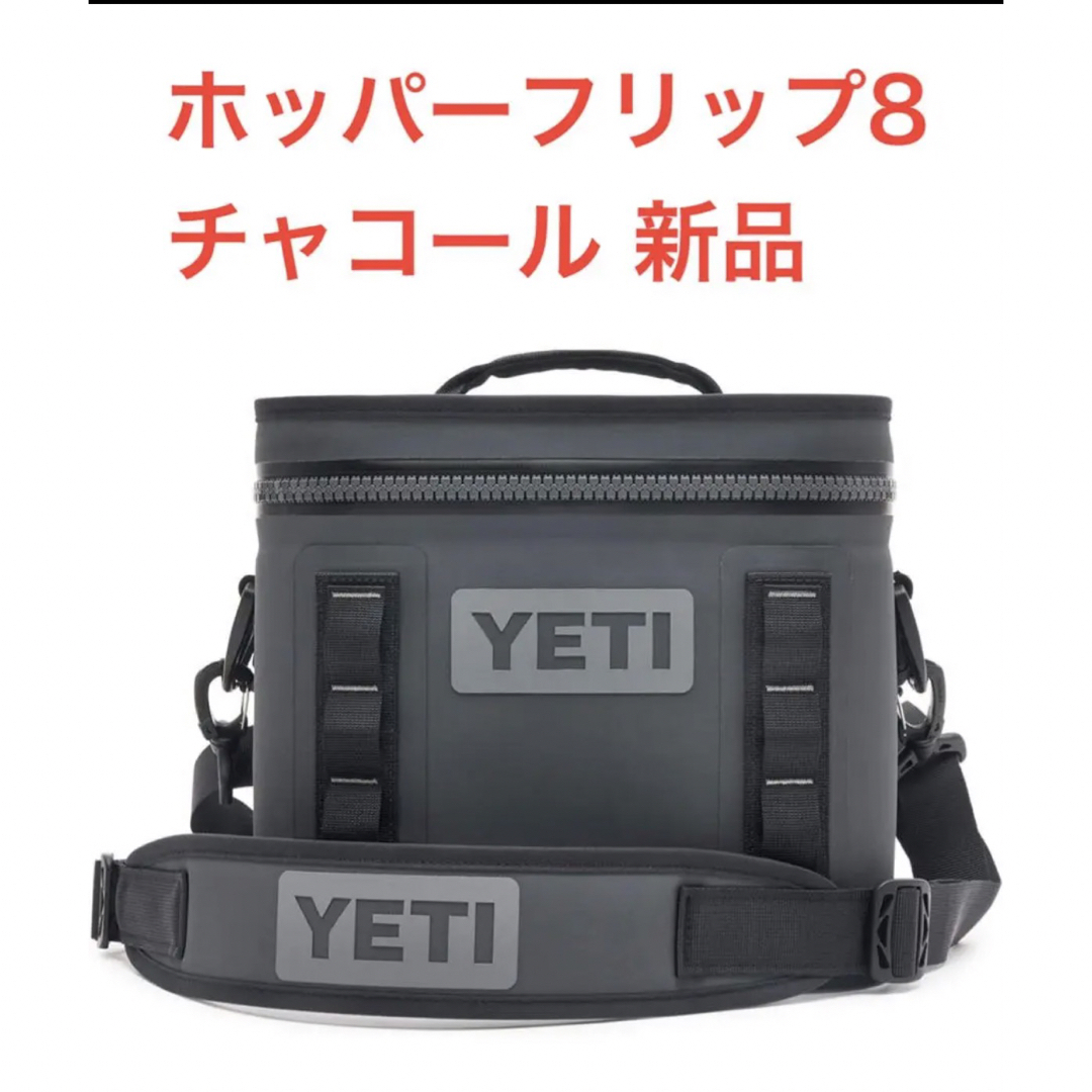 YETI HOPPER FLIP 8チャコール イエティホッパーフリップ