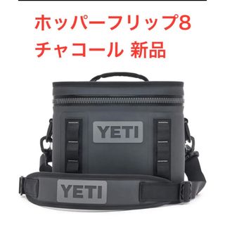 イエティ(YETI)のYETI HOPPER FLIP 8チャコール イエティホッパーフリップ(その他)