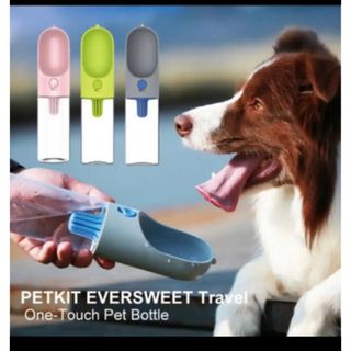 PETKIT EVERSWEET Travel ボトル 犬 猫 お散歩　グレー(犬)