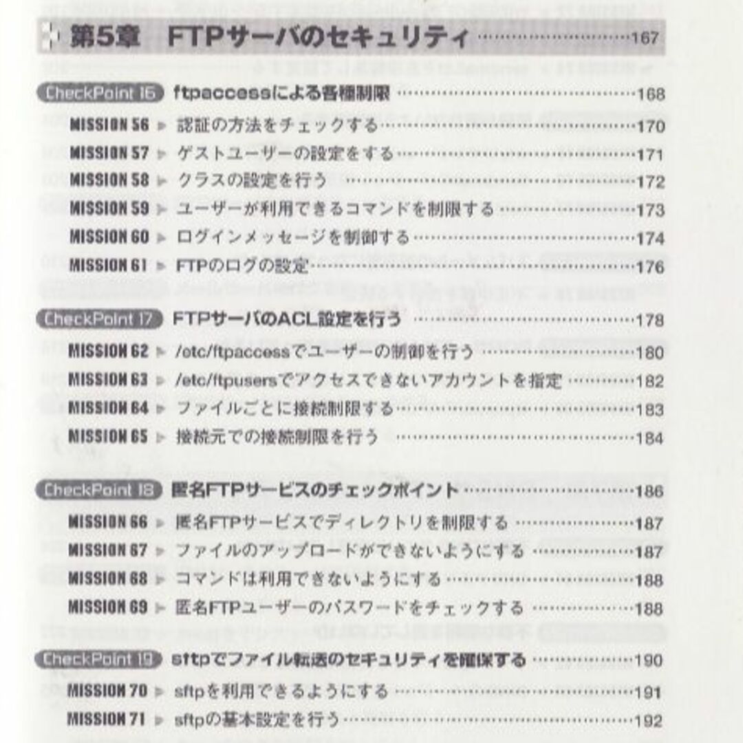 Linuxサーバパーフェクトセキュリティ エンタメ/ホビーの本(コンピュータ/IT)の商品写真