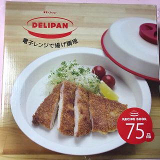 デリパン   ヘルシー・ダイエットにも♡(調理道具/製菓道具)