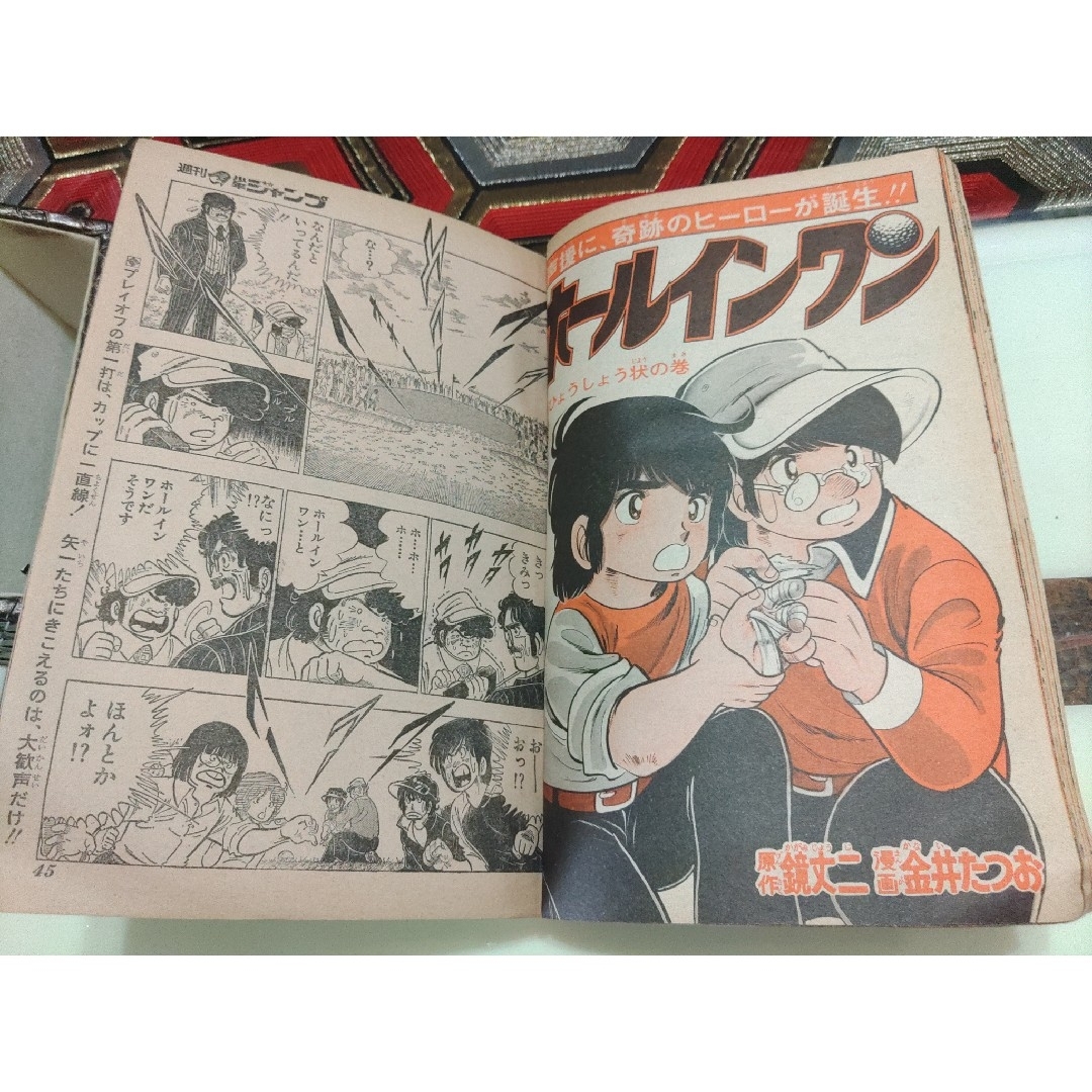 週刊少年ジャンプ 1978年 No.21 5月22日号 昭和レトロまんが 週刊少年ジャンプ 1978年 No.21 5月22日号 昭和レトロまんが