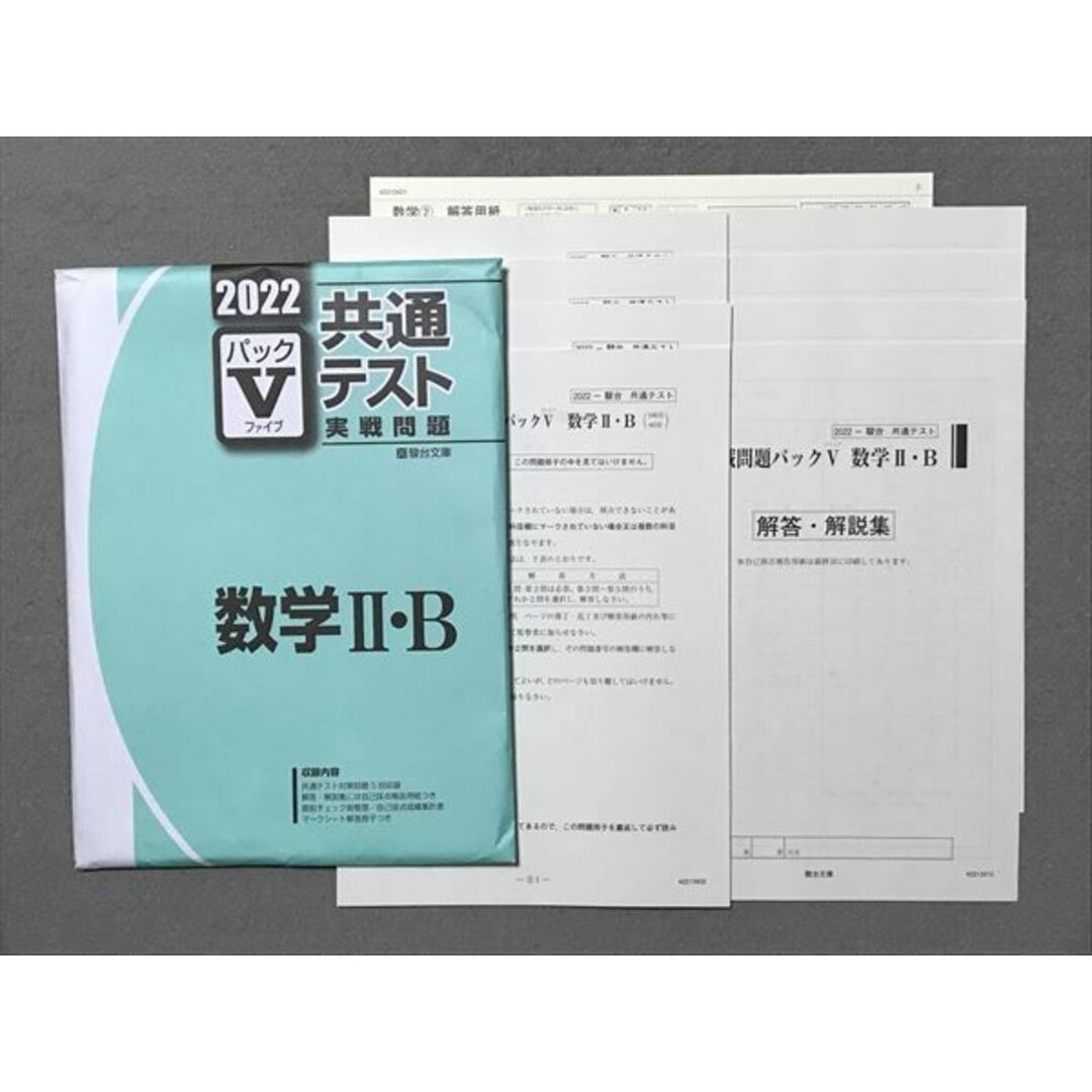 58%以上節約 2022 共通テスト実戦問題パックⅤ