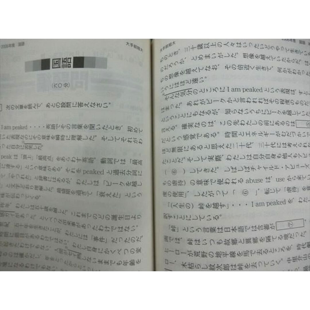 大手前大学・短期大学 ２００７/教学社