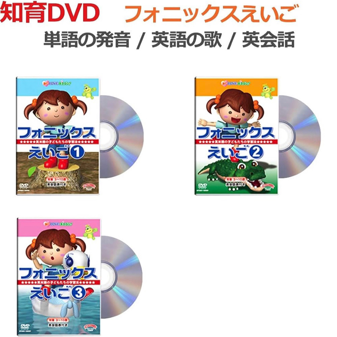 星みつる式 フォニックスえいご 英語 DVD 3枚 秀逸フラッシュ 七田式