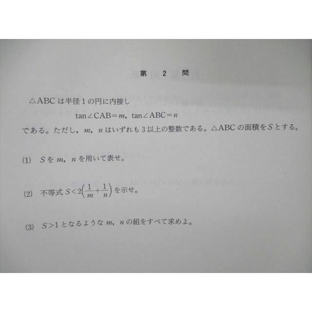 TB04-067 代ゼミ 第1回 東大入試プレ問題 平成25年7月実施 2013 数学 ...
