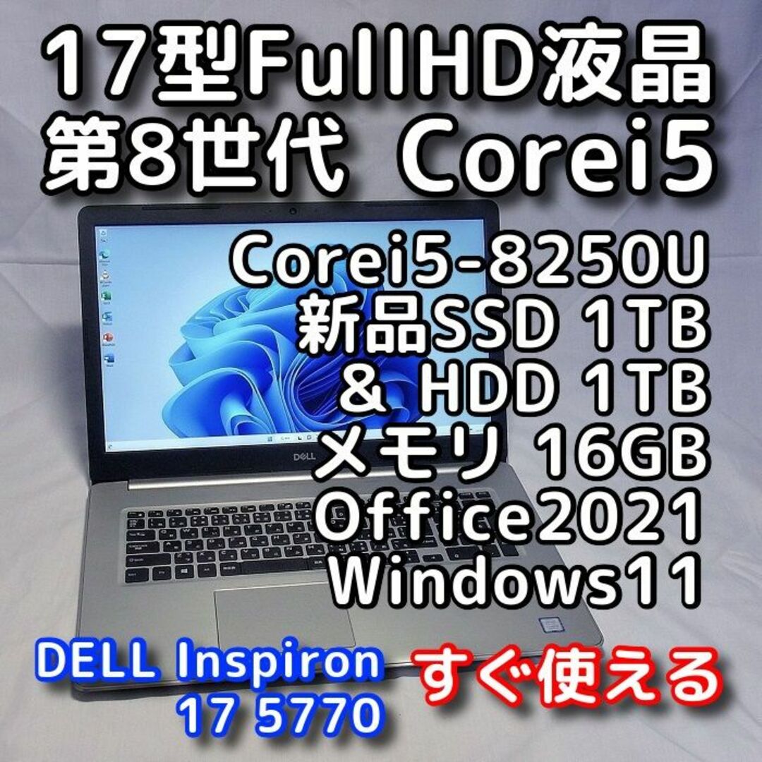 デル ノートパソコン／Windows11／第７世代／16GB／SSD／オフィス