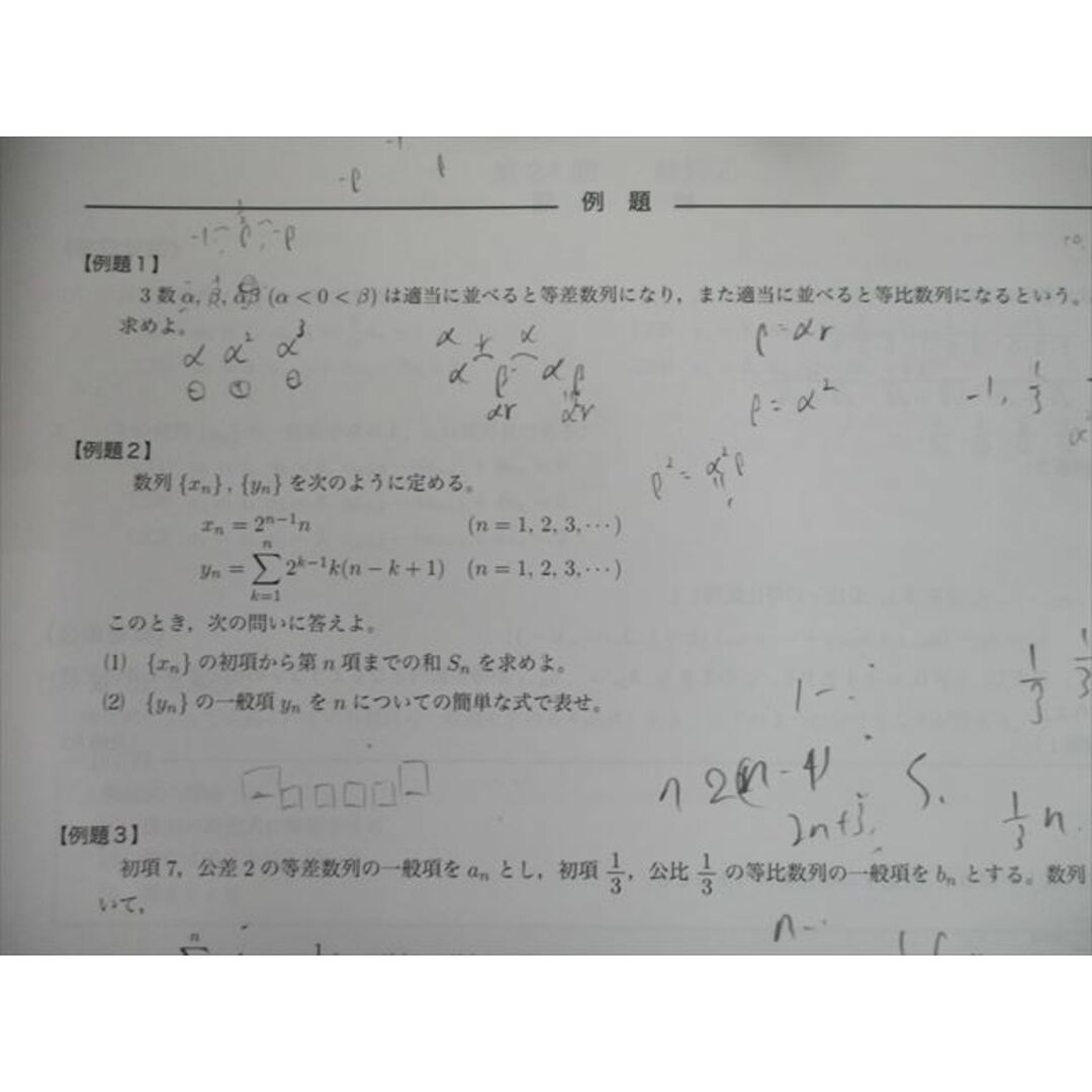 TC10-024 鉄緑会 高2数学 数学実戦講座I/II/問題集 第2部 テキスト 2020 後期 計2冊 M0D