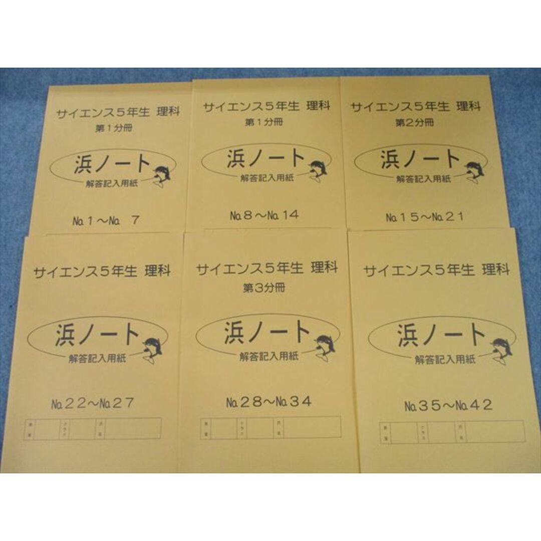 浜学園 ５年生 理科（サイエンス）第2分冊 - 語学・辞書・学習参考書