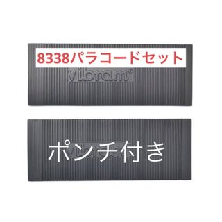 ビブラム(vibram)のワラーチ　キット選べる紐24色ビブラムシート8338 6mm(その他)