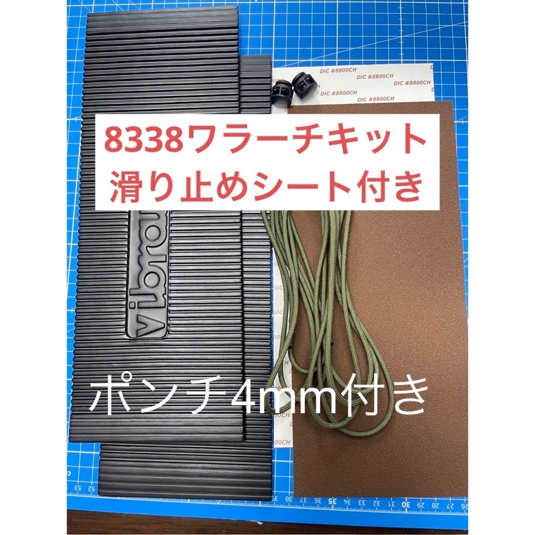 vibram(ビブラム)のワラーチ　滑り止めシート付き24色紐ビブラム8338  6mm 厚 キット スポーツ/アウトドアのランニング(その他)の商品写真