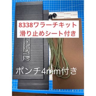 ビブラム(vibram)のワラーチ　滑り止めシート付き24色紐ビブラム8338  6mm 厚 キット(その他)