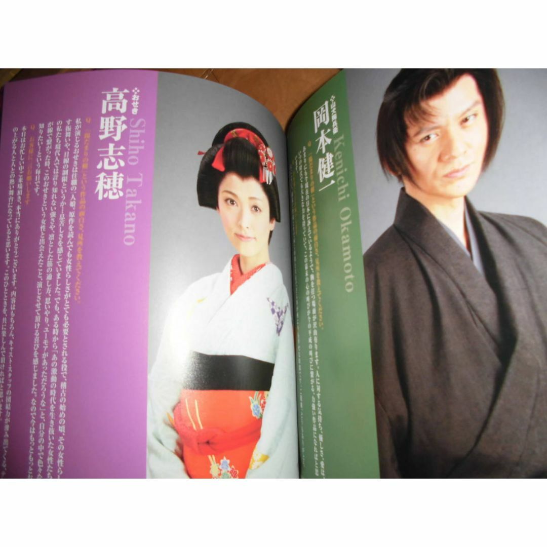 演劇パンフレット//陽だまりの樹//上川隆也/吉川晃司/岡本健一/高野