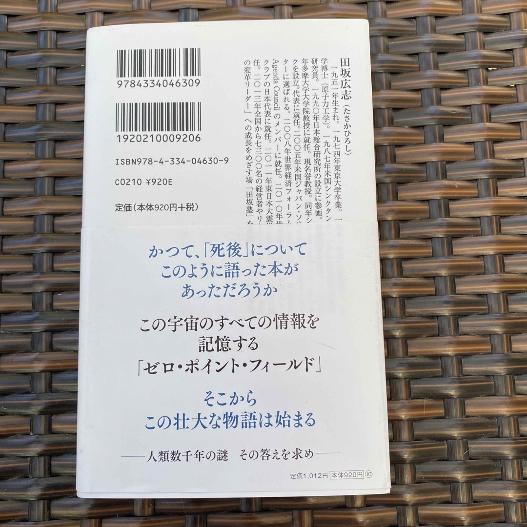 死は存在しない 最先端量子科学が示す新たな仮説 エンタメ/ホビーの本(その他)の商品写真