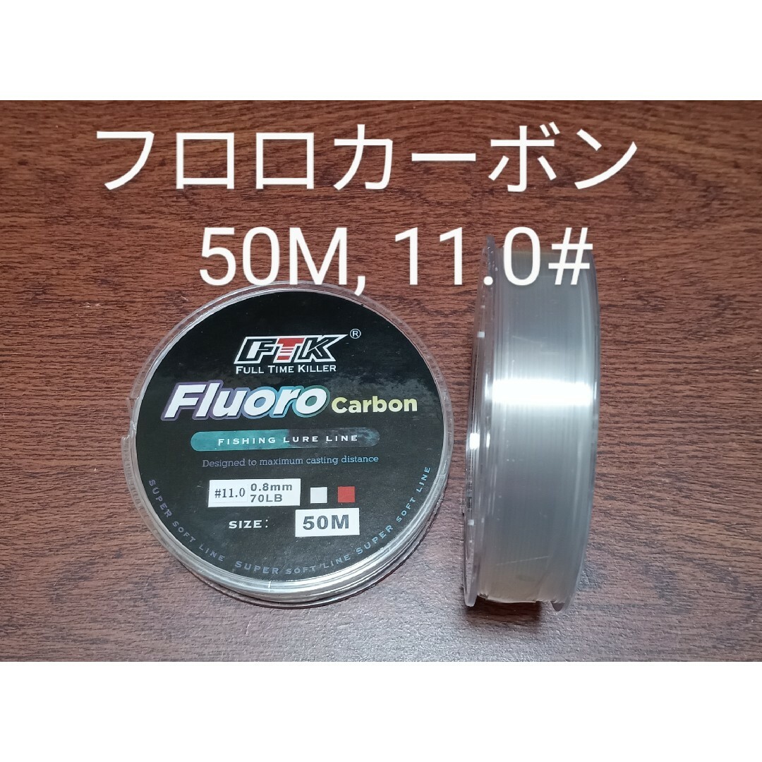 フロロカーボンライン,50m巻,11.0# スポーツ/アウトドアのフィッシング(釣り糸/ライン)の商品写真
